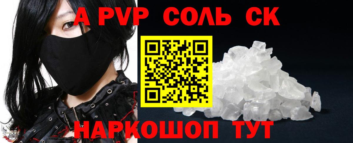 А ПВП кристаллы  А ПВП  Сегежа  Вход с VPN  как найти   Alpha PVP СК КРИС  А ПВП Crystall 