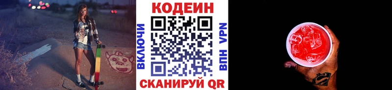 Codein Purple Drank  мориарти формула  Сегежа 