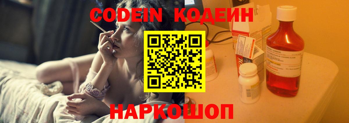 Codein напиток Lean (лин)  Кодеиновый сироп Lean напиток Lean (лин)  Сегежа  Вход с VPN 